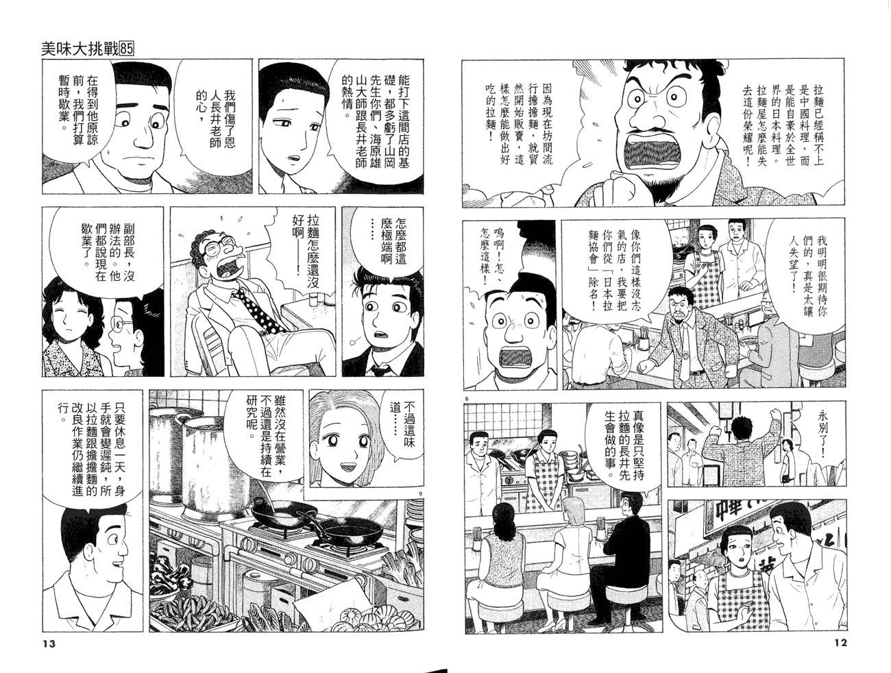 《美味大挑战》漫画最新章节第85卷免费下拉式在线观看章节第【8】张图片