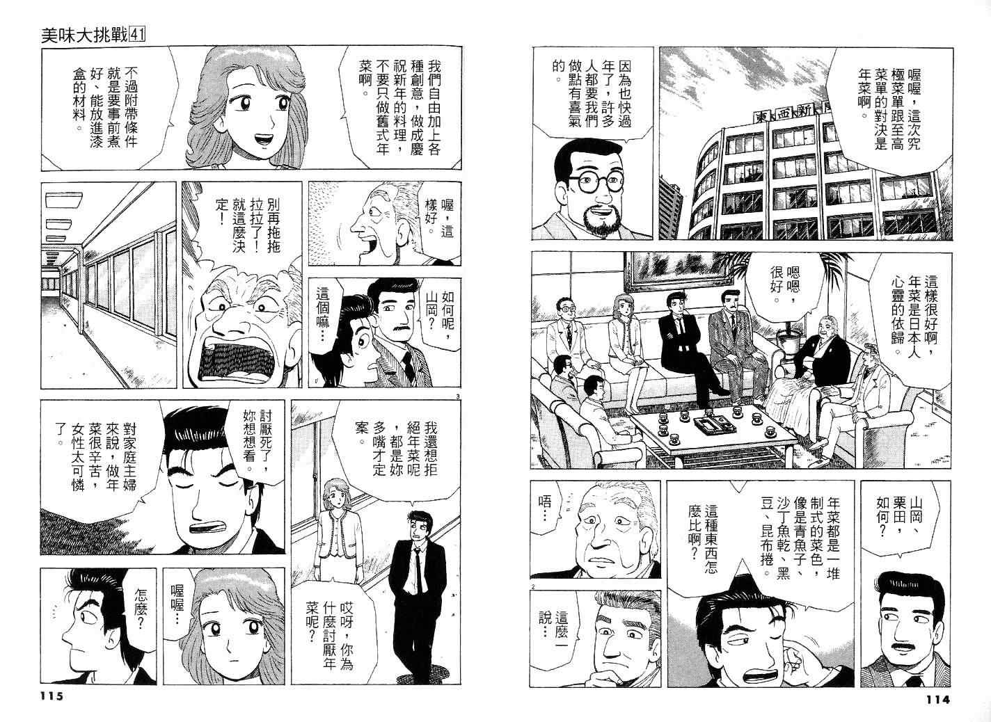 《美味大挑战》漫画最新章节第41卷免费下拉式在线观看章节第【61】张图片