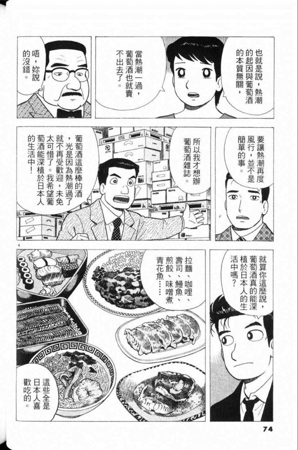 《美味大挑战》漫画最新章节第78卷免费下拉式在线观看章节第【75】张图片