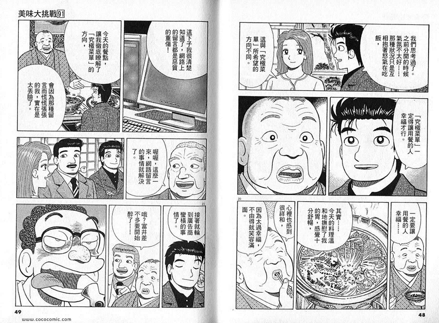 《美味大挑战》漫画最新章节第91卷免费下拉式在线观看章节第【25】张图片