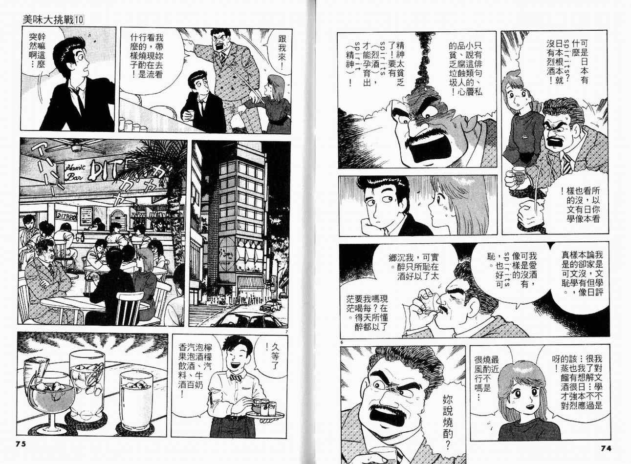 《美味大挑战》漫画最新章节第10卷免费下拉式在线观看章节第【39】张图片