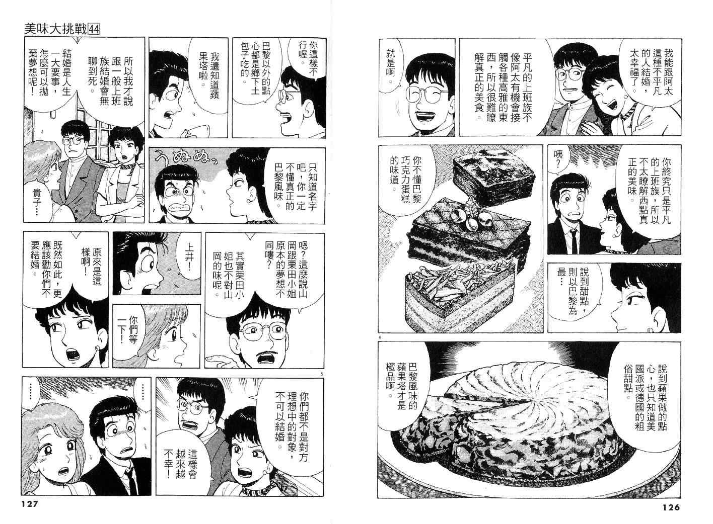 《美味大挑战》漫画最新章节第44卷免费下拉式在线观看章节第【63】张图片