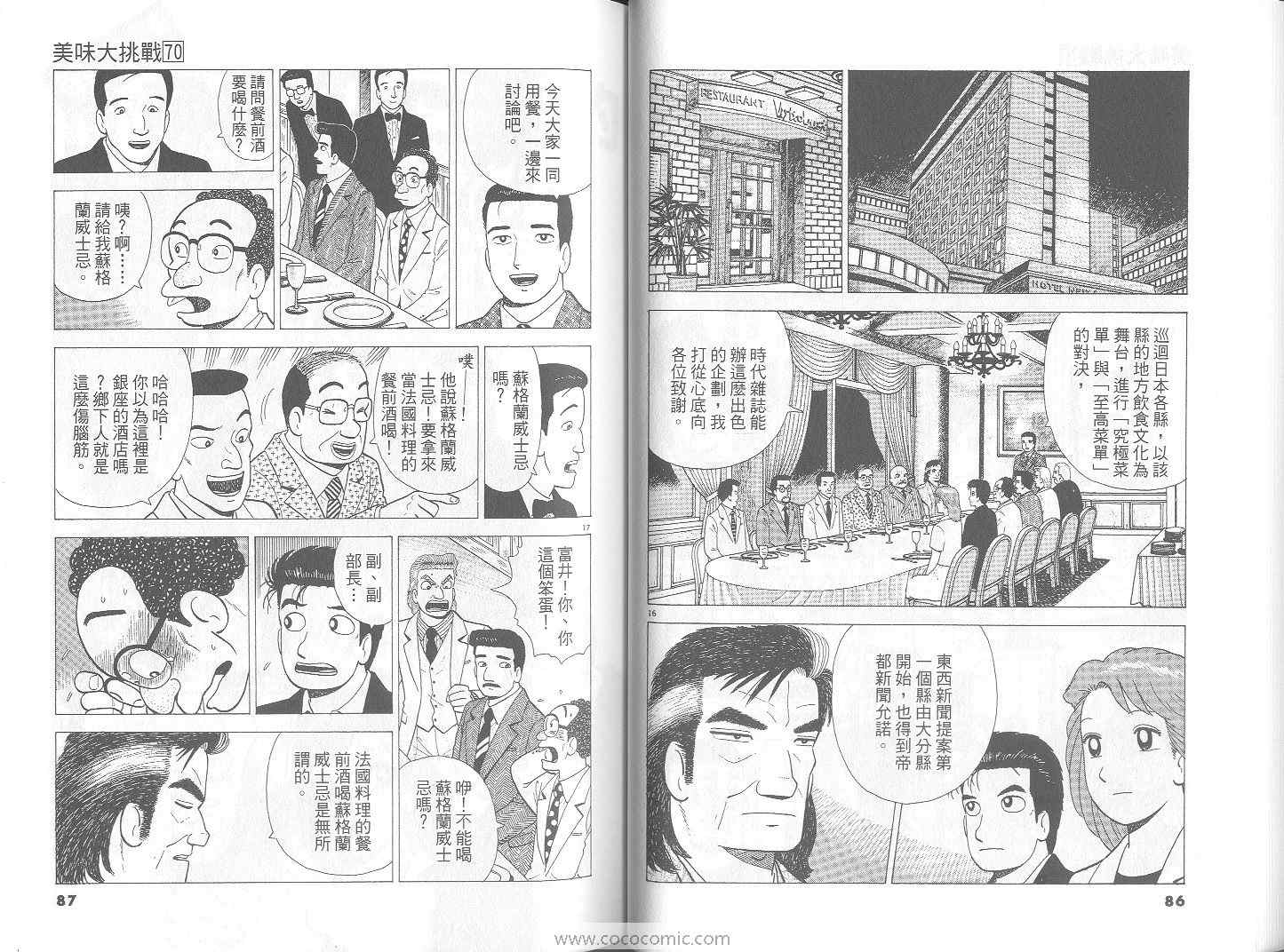 《美味大挑战》漫画最新章节第70卷免费下拉式在线观看章节第【44】张图片