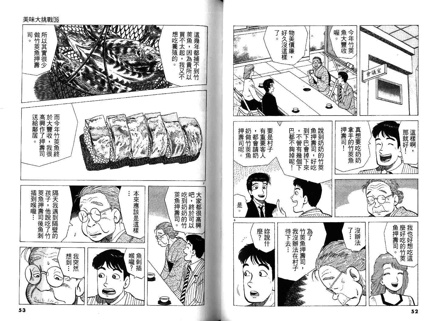 《美味大挑战》漫画最新章节第36卷免费下拉式在线观看章节第【27】张图片