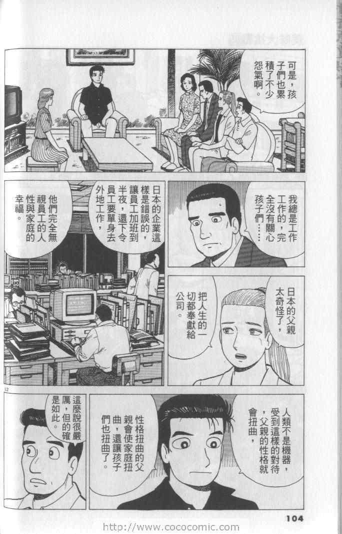 《美味大挑战》漫画最新章节第65卷免费下拉式在线观看章节第【104】张图片