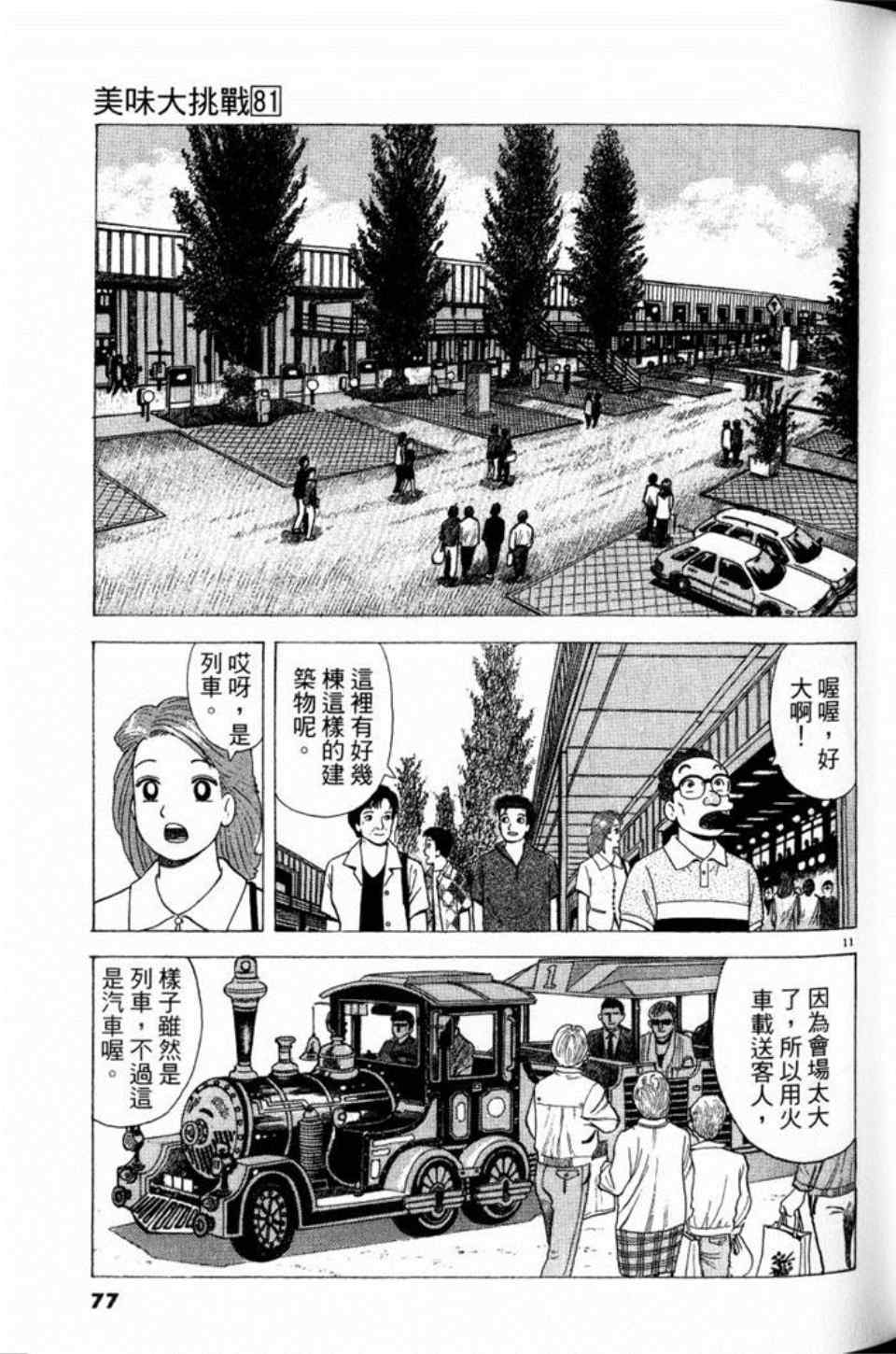 《美味大挑战》漫画最新章节第81卷免费下拉式在线观看章节第【77】张图片