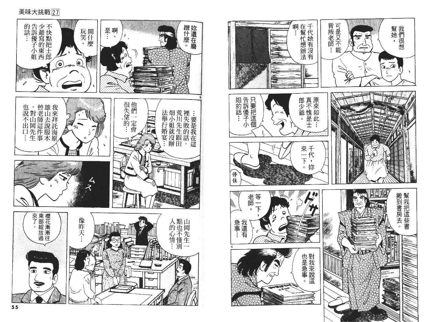 《美味大挑战》漫画最新章节第27卷免费下拉式在线观看章节第【29】张图片