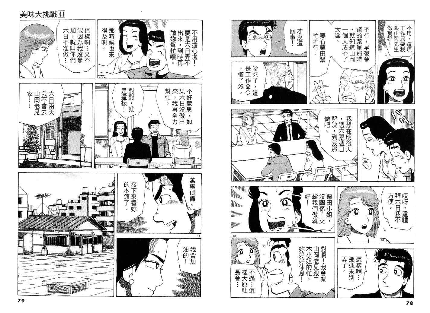 《美味大挑战》漫画最新章节第41卷免费下拉式在线观看章节第【43】张图片