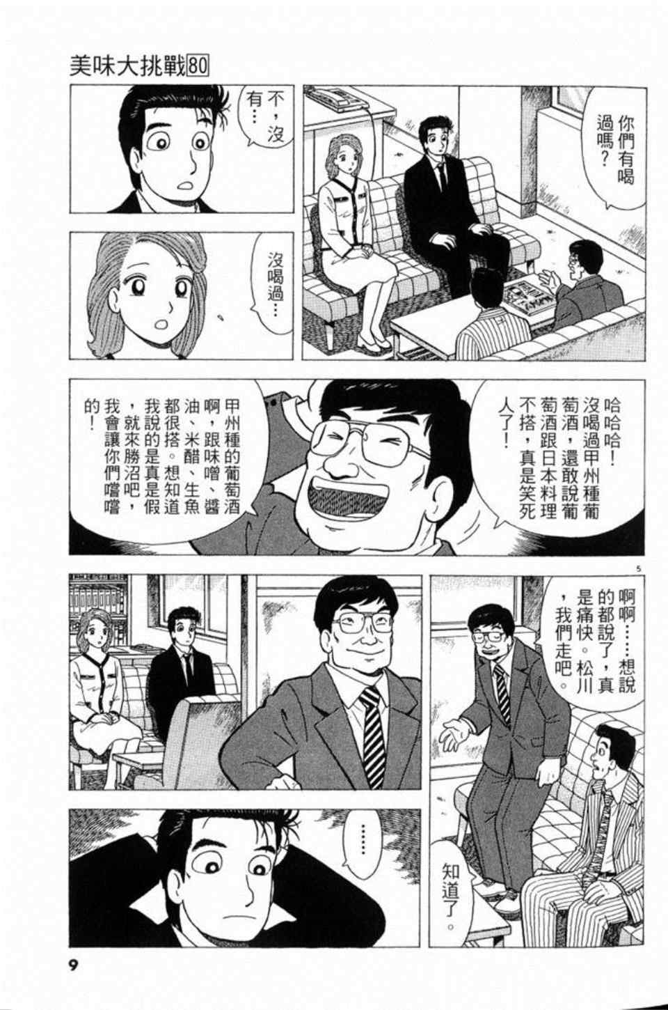 《美味大挑战》漫画最新章节第80卷免费下拉式在线观看章节第【9】张图片