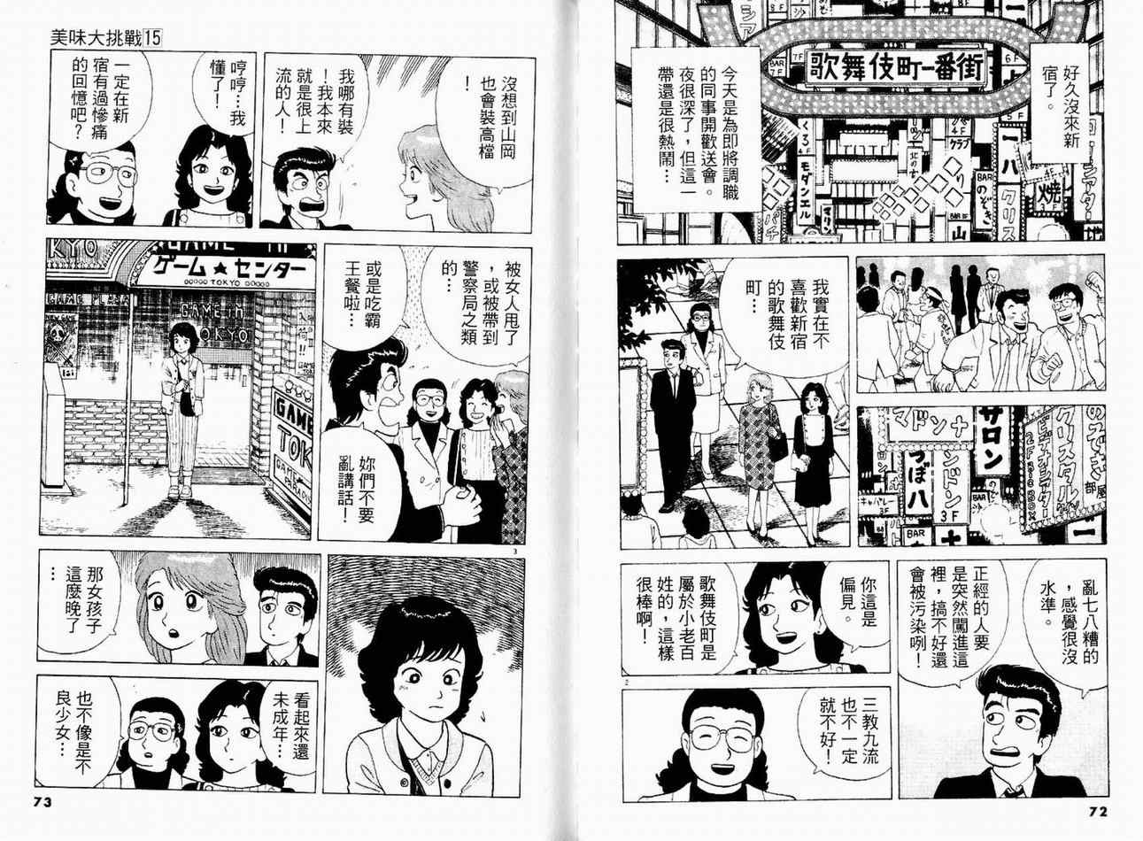 《美味大挑战》漫画最新章节第15卷免费下拉式在线观看章节第【38】张图片