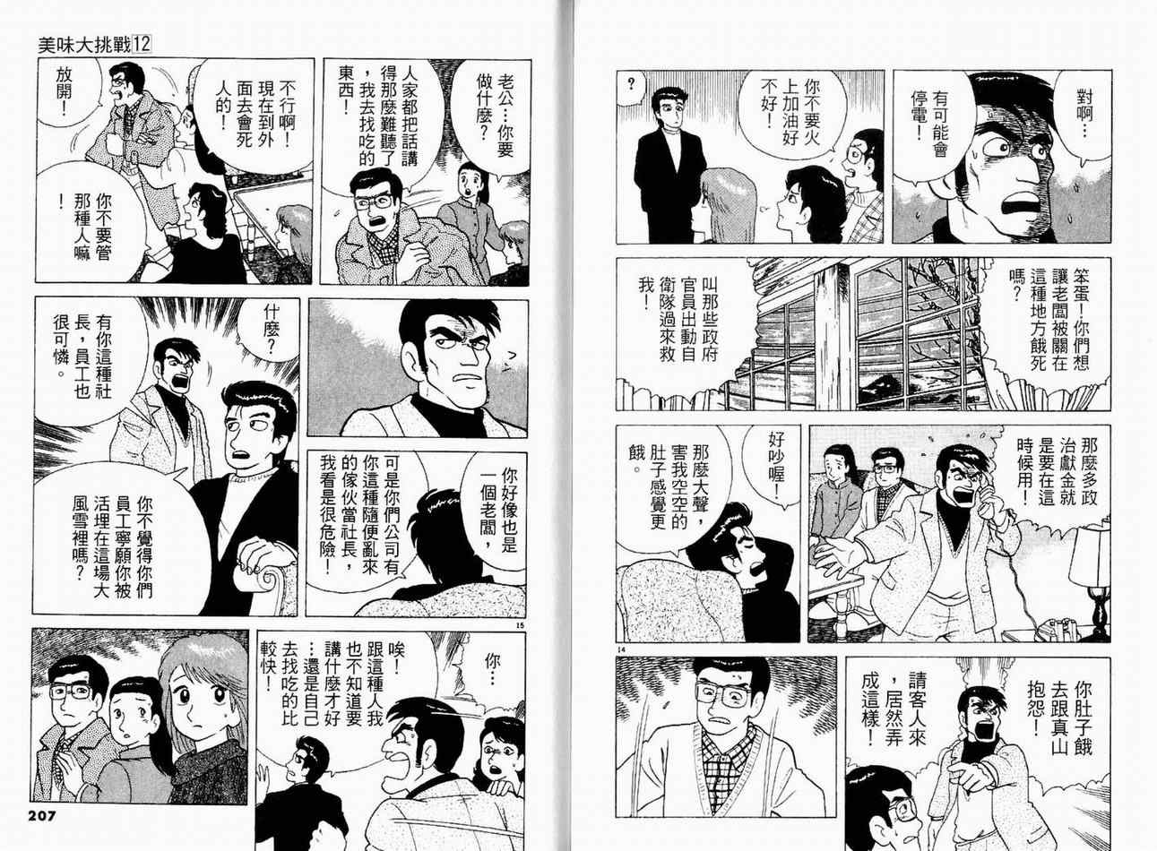 《美味大挑战》漫画最新章节第12卷免费下拉式在线观看章节第【107】张图片