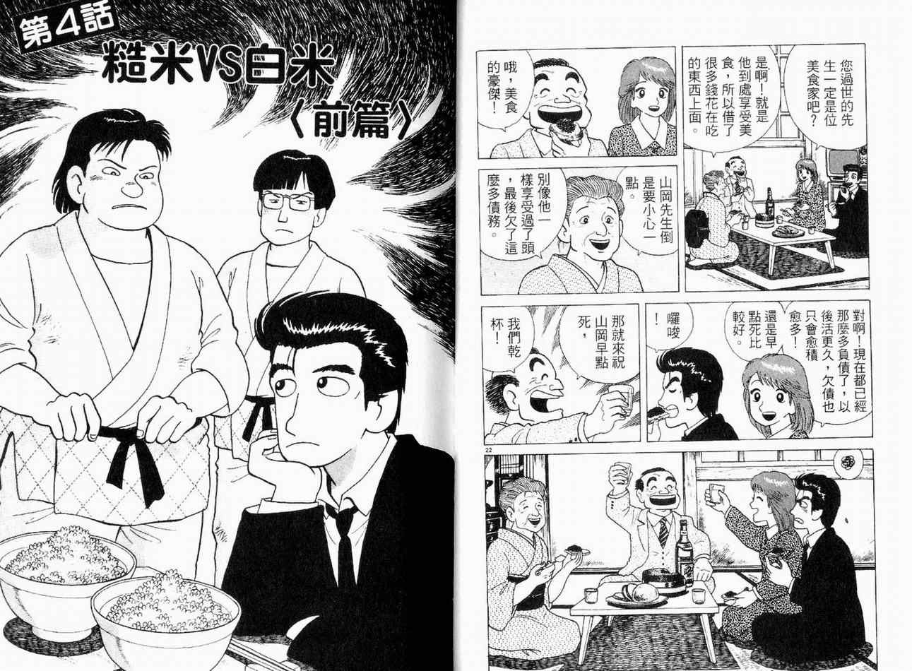 《美味大挑战》漫画最新章节第12卷免费下拉式在线观看章节第【38】张图片