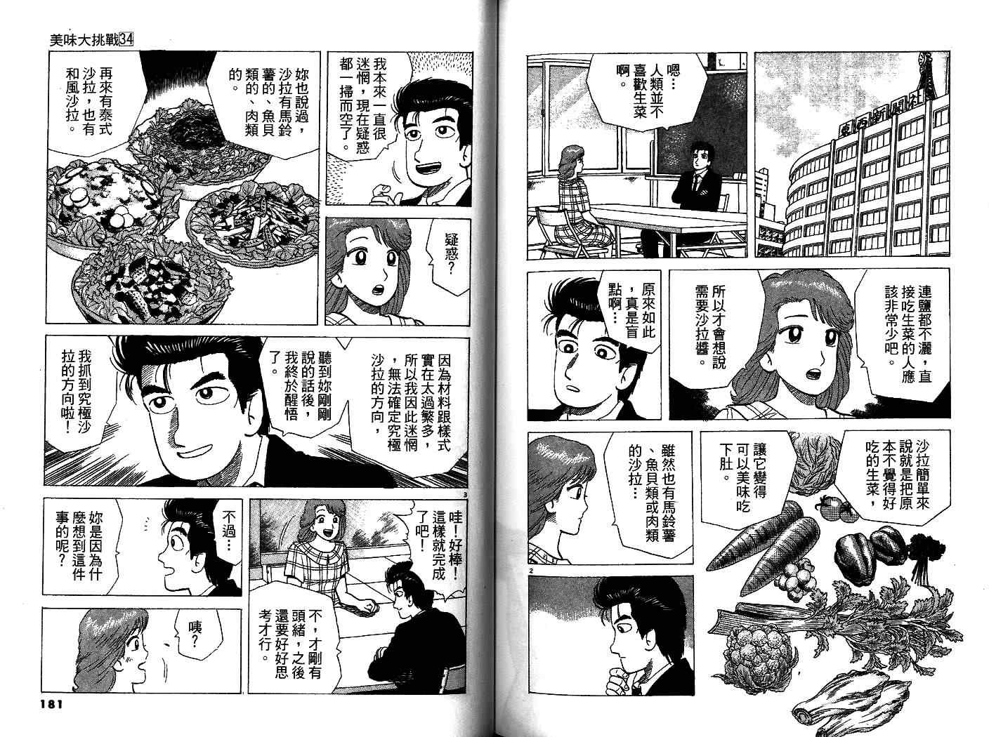 《美味大挑战》漫画最新章节第34卷免费下拉式在线观看章节第【93】张图片