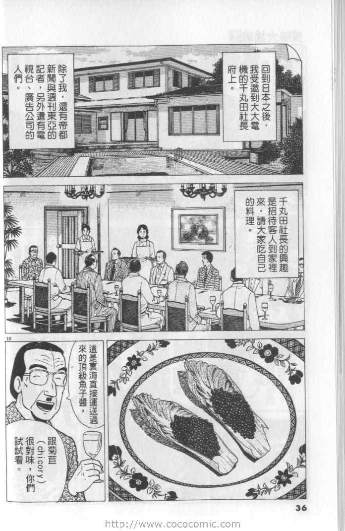 《美味大挑战》漫画最新章节第64卷免费下拉式在线观看章节第【36】张图片