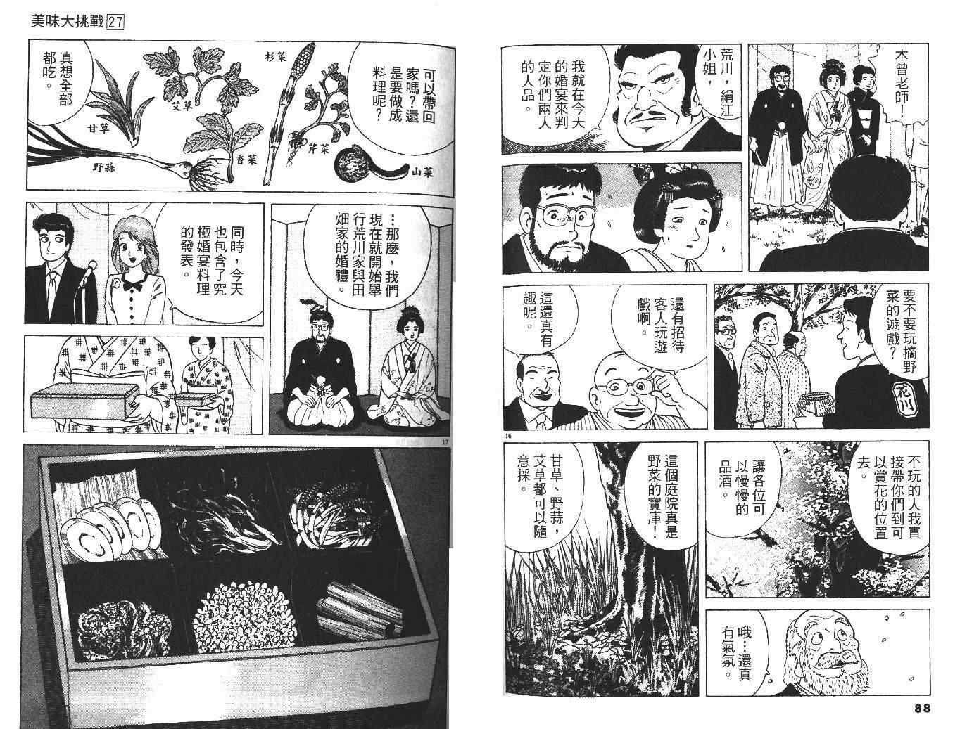 《美味大挑战》漫画最新章节第27卷免费下拉式在线观看章节第【46】张图片