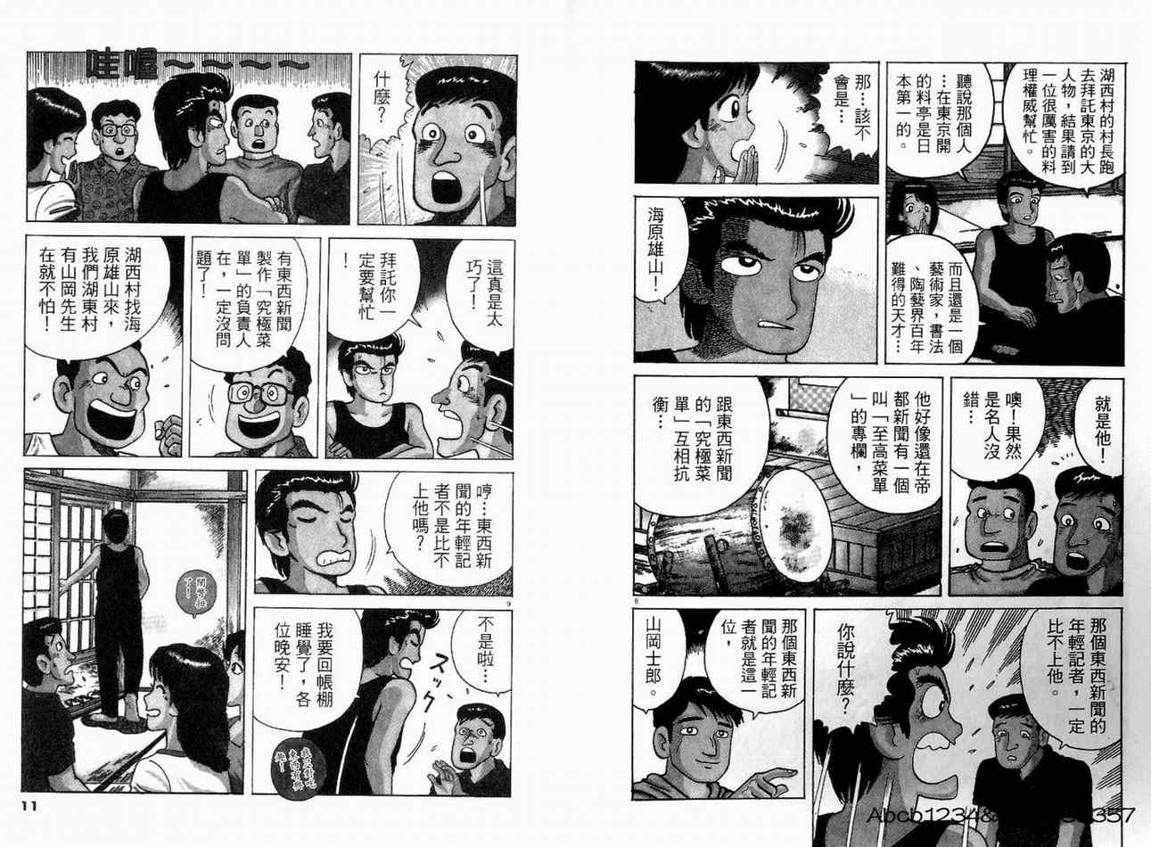 《美味大挑战》漫画最新章节第19卷免费下拉式在线观看章节第【7】张图片