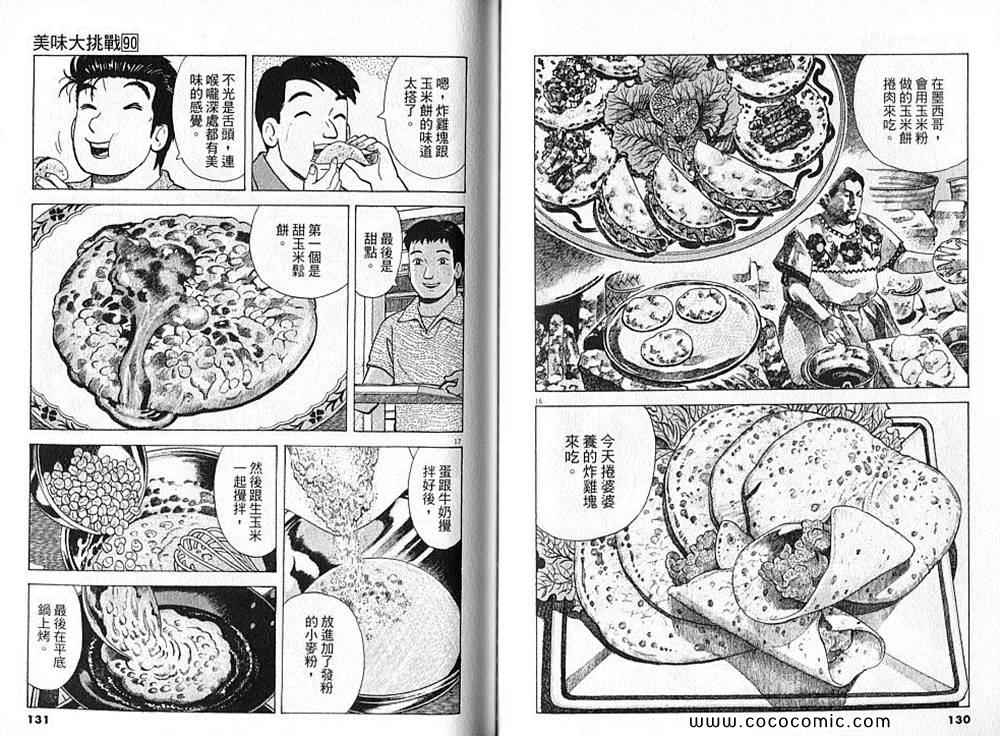 《美味大挑战》漫画最新章节第90卷免费下拉式在线观看章节第【67】张图片