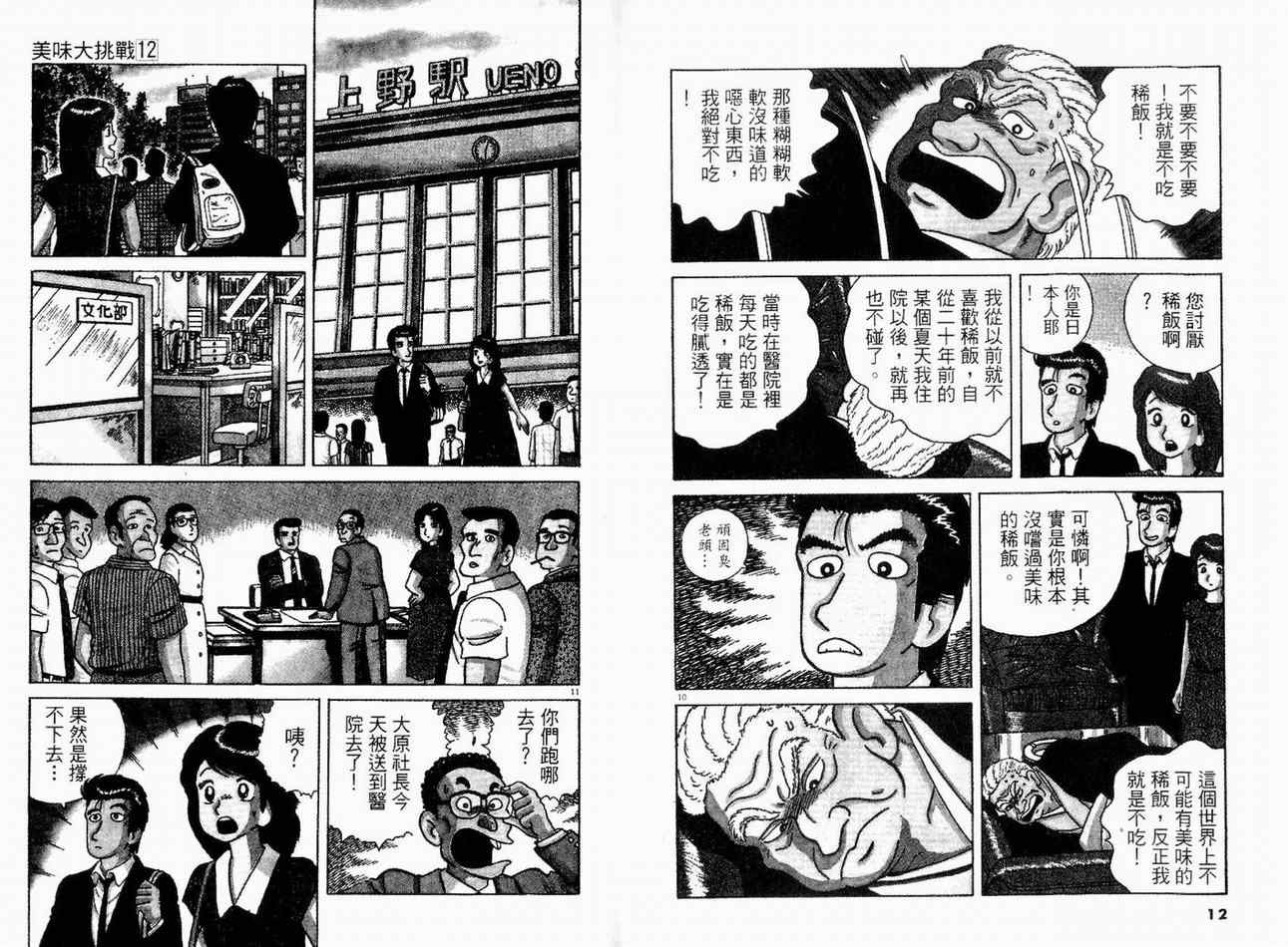 《美味大挑战》漫画最新章节第12卷免费下拉式在线观看章节第【8】张图片