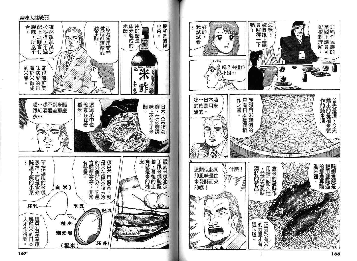 《美味大挑战》漫画最新章节第36卷免费下拉式在线观看章节第【84】张图片