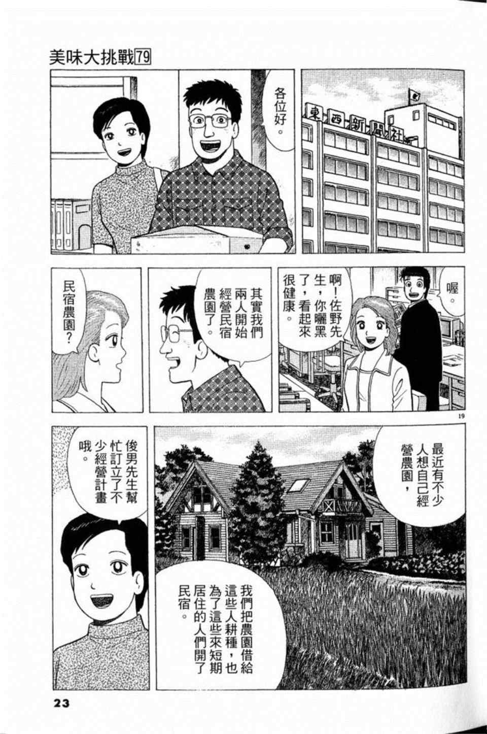 《美味大挑战》漫画最新章节第79卷免费下拉式在线观看章节第【23】张图片