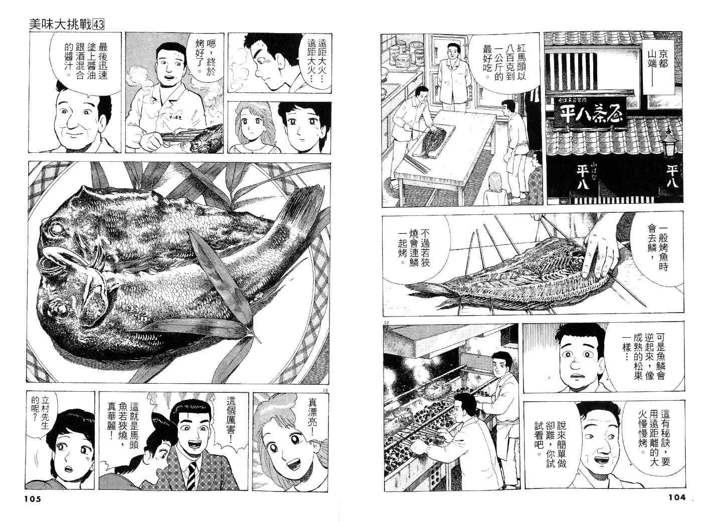 《美味大挑战》漫画最新章节第43卷免费下拉式在线观看章节第【53】张图片