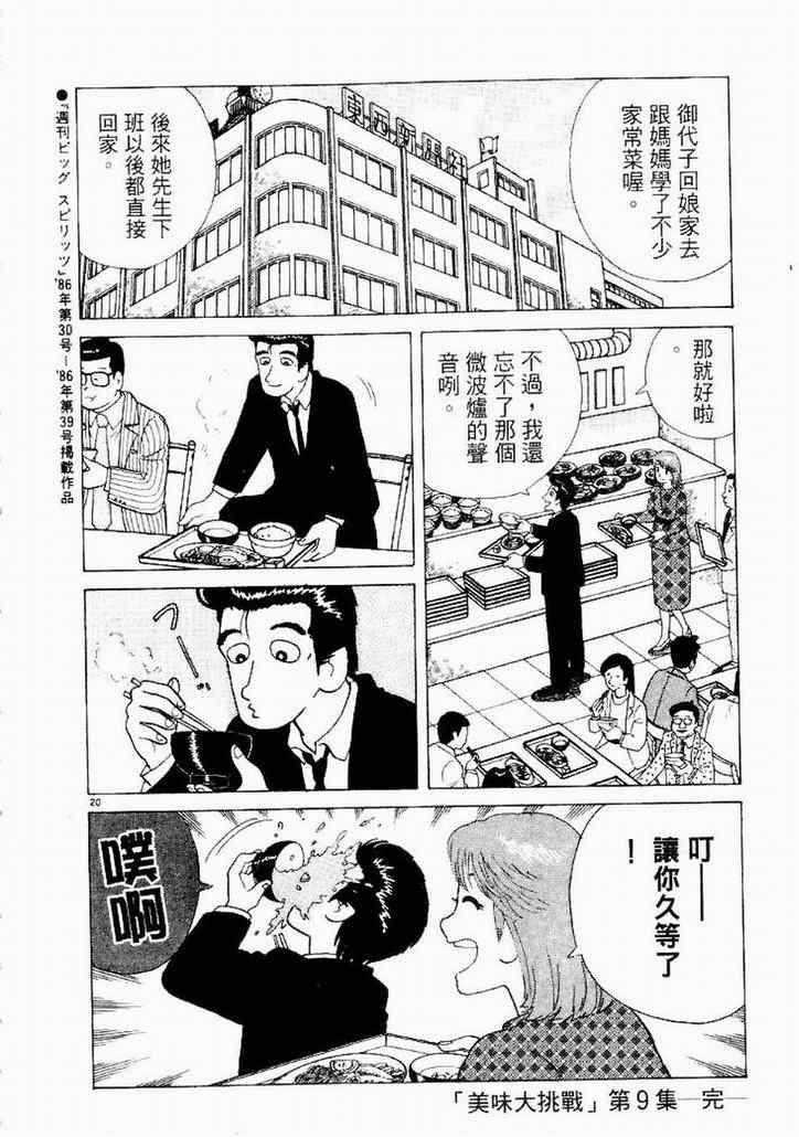 《美味大挑战》漫画最新章节第9卷免费下拉式在线观看章节第【116】张图片