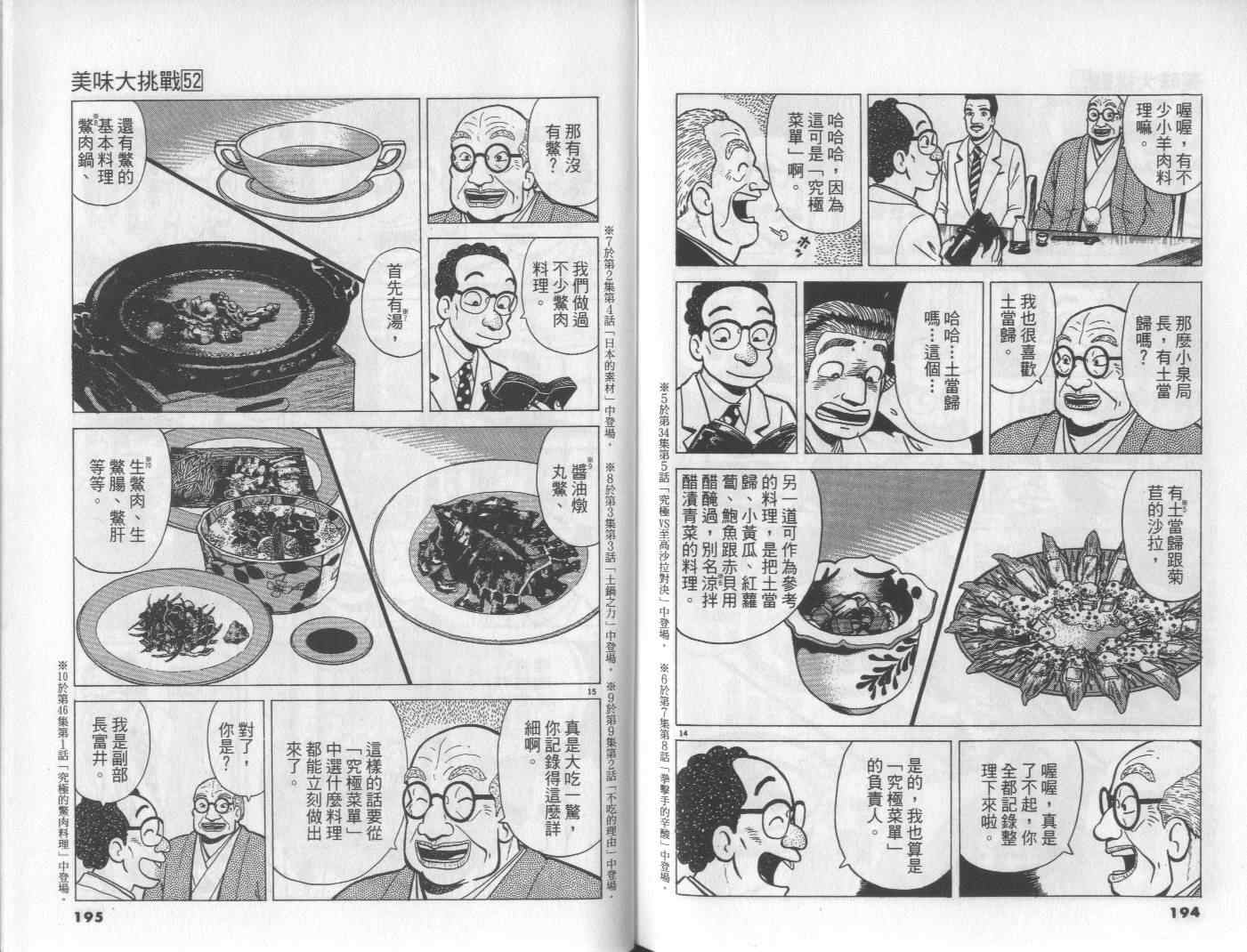 《美味大挑战》漫画最新章节第52卷免费下拉式在线观看章节第【100】张图片