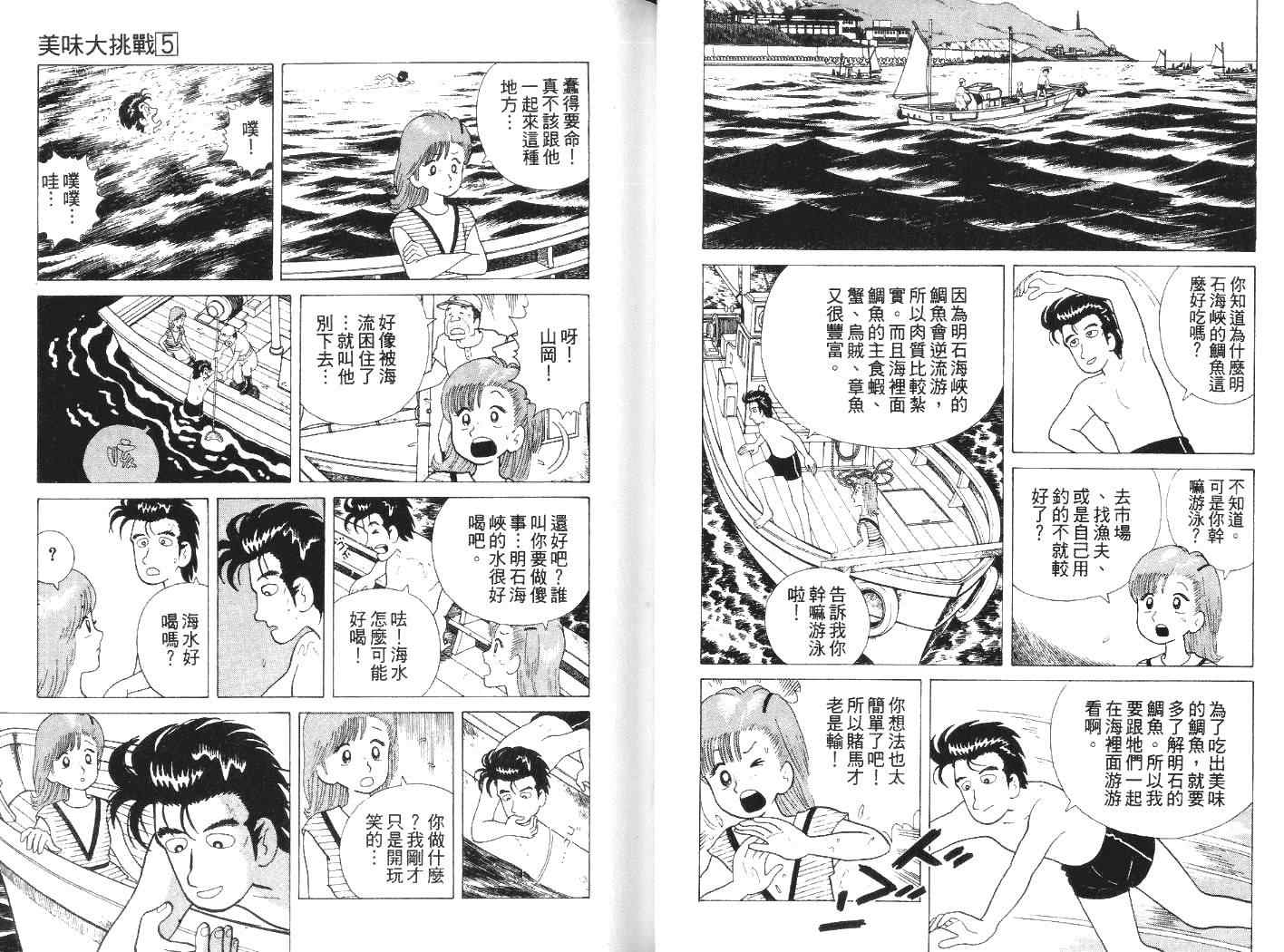 《美味大挑战》漫画最新章节第5卷免费下拉式在线观看章节第【32】张图片