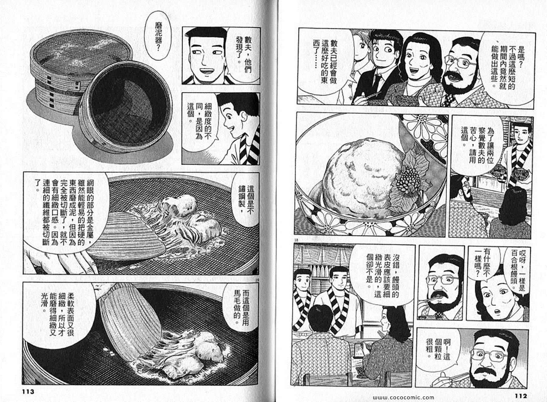 《美味大挑战》漫画最新章节第91卷免费下拉式在线观看章节第【57】张图片