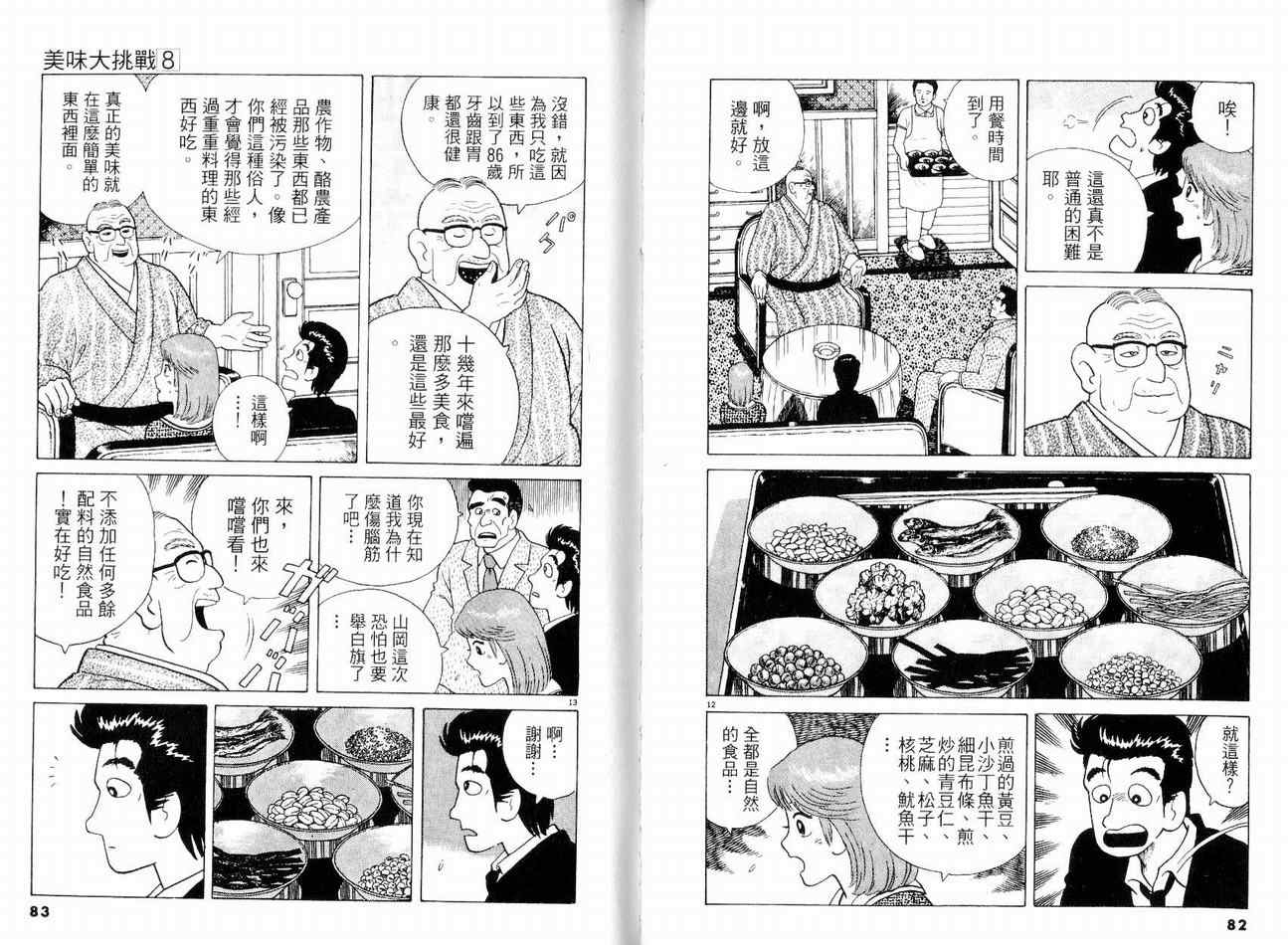 《美味大挑战》漫画最新章节第8卷免费下拉式在线观看章节第【44】张图片