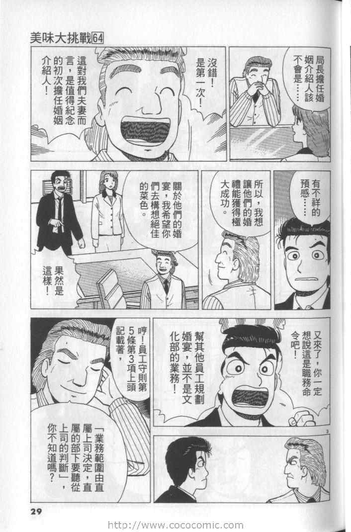 《美味大挑战》漫画最新章节第64卷免费下拉式在线观看章节第【29】张图片