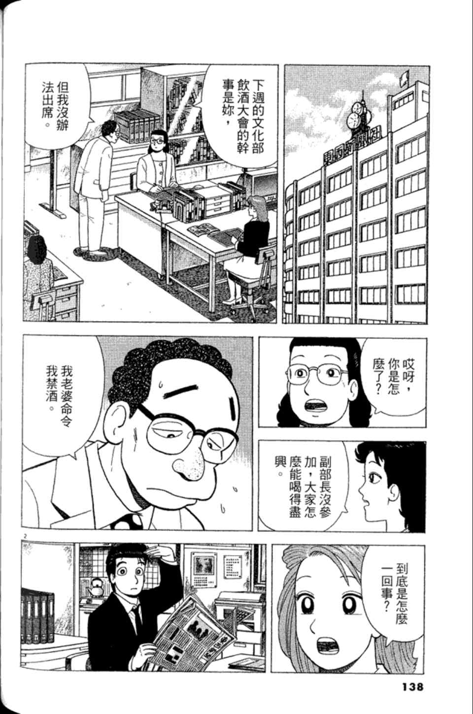 《美味大挑战》漫画最新章节第83卷免费下拉式在线观看章节第【137】张图片