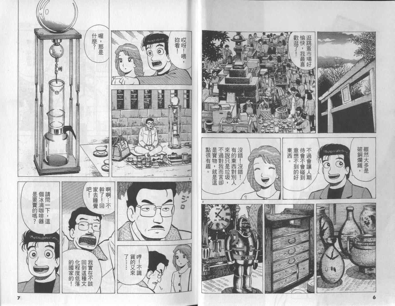 《美味大挑战》漫画最新章节第54卷免费下拉式在线观看章节第【4】张图片