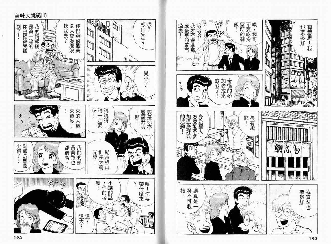 《美味大挑战》漫画最新章节第15卷免费下拉式在线观看章节第【98】张图片