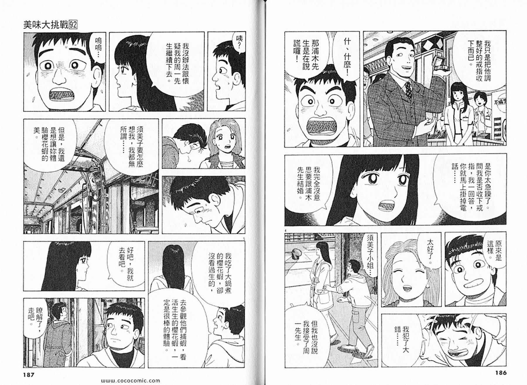 《美味大挑战》漫画最新章节第92卷免费下拉式在线观看章节第【95】张图片