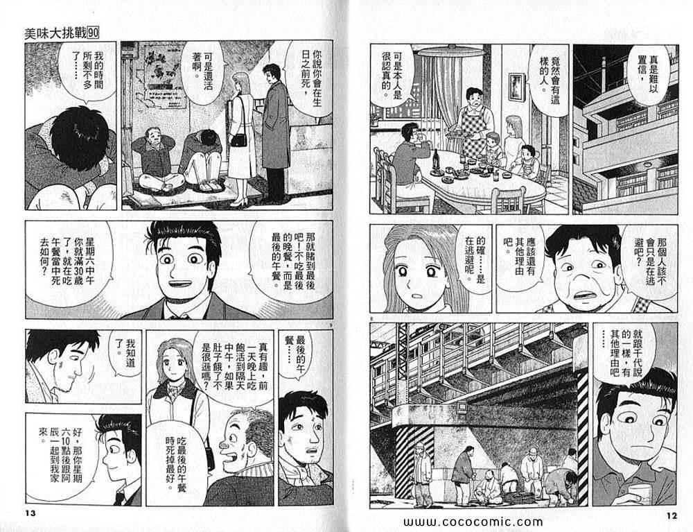 《美味大挑战》漫画最新章节第90卷免费下拉式在线观看章节第【7】张图片