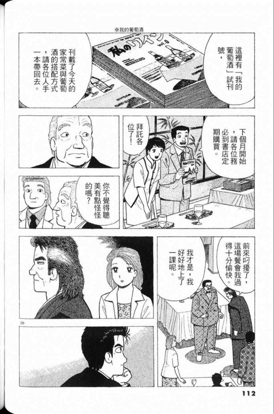 《美味大挑战》漫画最新章节第78卷免费下拉式在线观看章节第【113】张图片