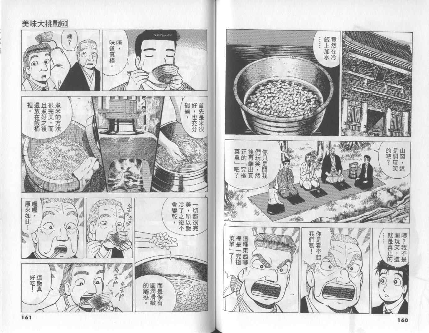 《美味大挑战》漫画最新章节第60卷免费下拉式在线观看章节第【81】张图片