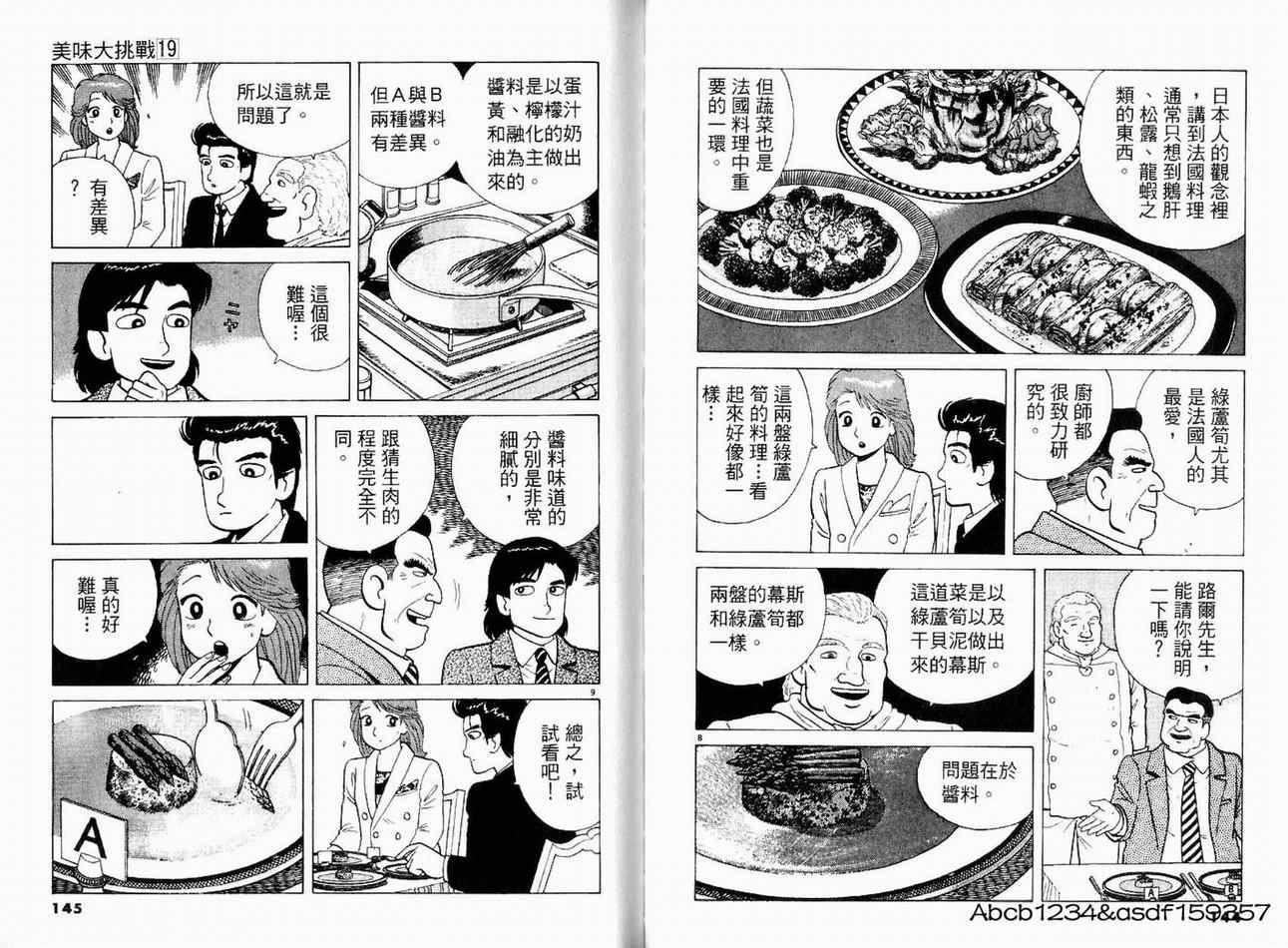 《美味大挑战》漫画最新章节第19卷免费下拉式在线观看章节第【74】张图片