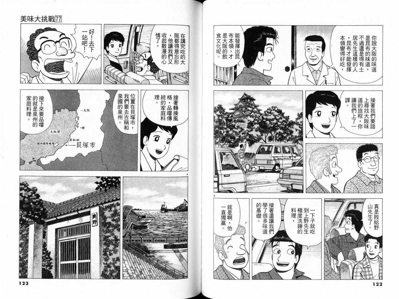 《美味大挑战》漫画最新章节第77卷免费下拉式在线观看章节第【63】张图片