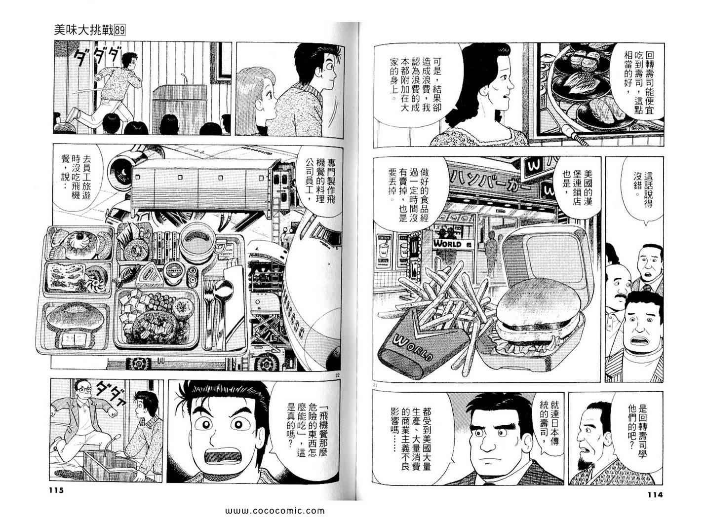 《美味大挑战》漫画最新章节第89卷免费下拉式在线观看章节第【58】张图片