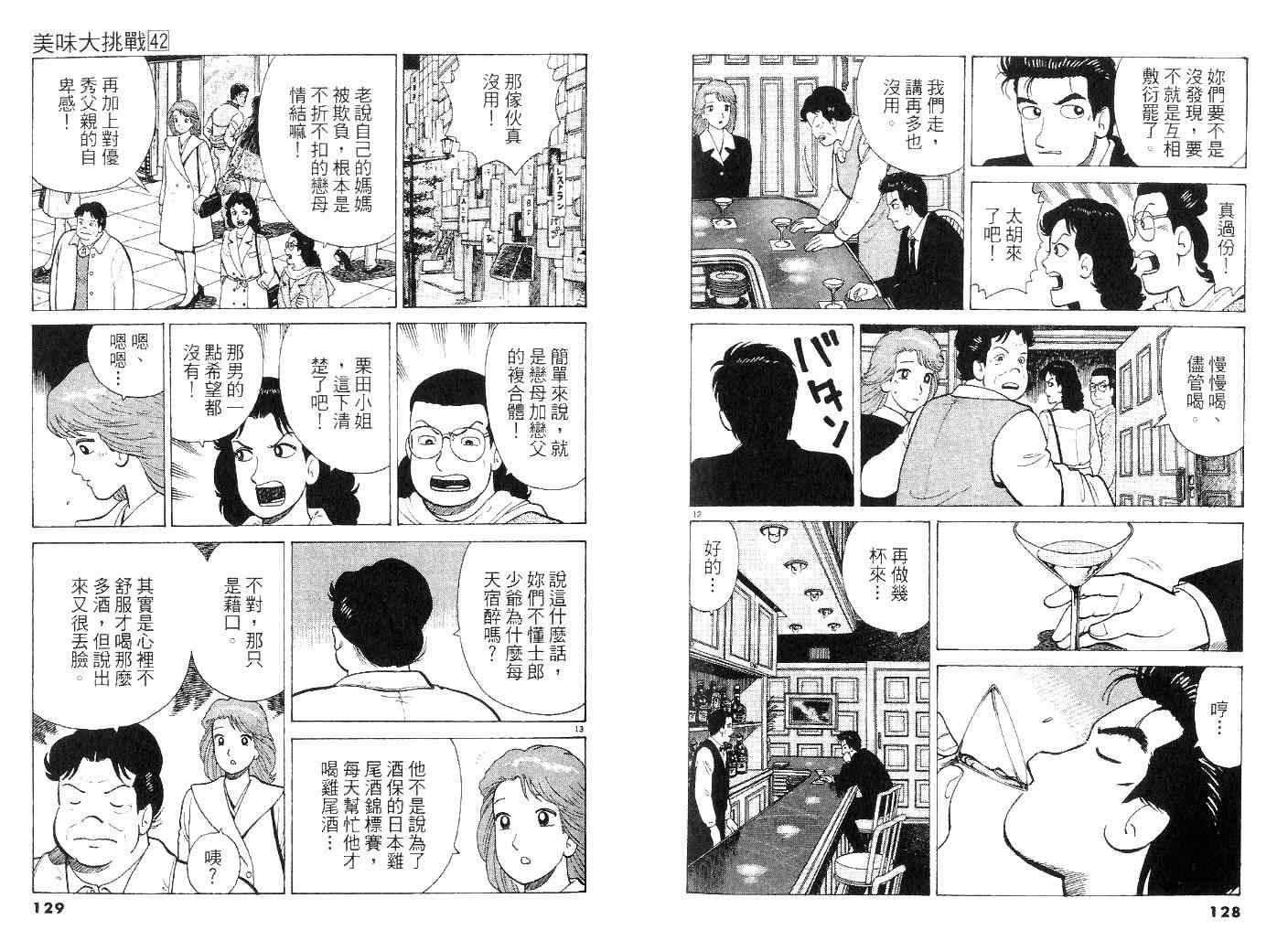 《美味大挑战》漫画最新章节第42卷免费下拉式在线观看章节第【63】张图片