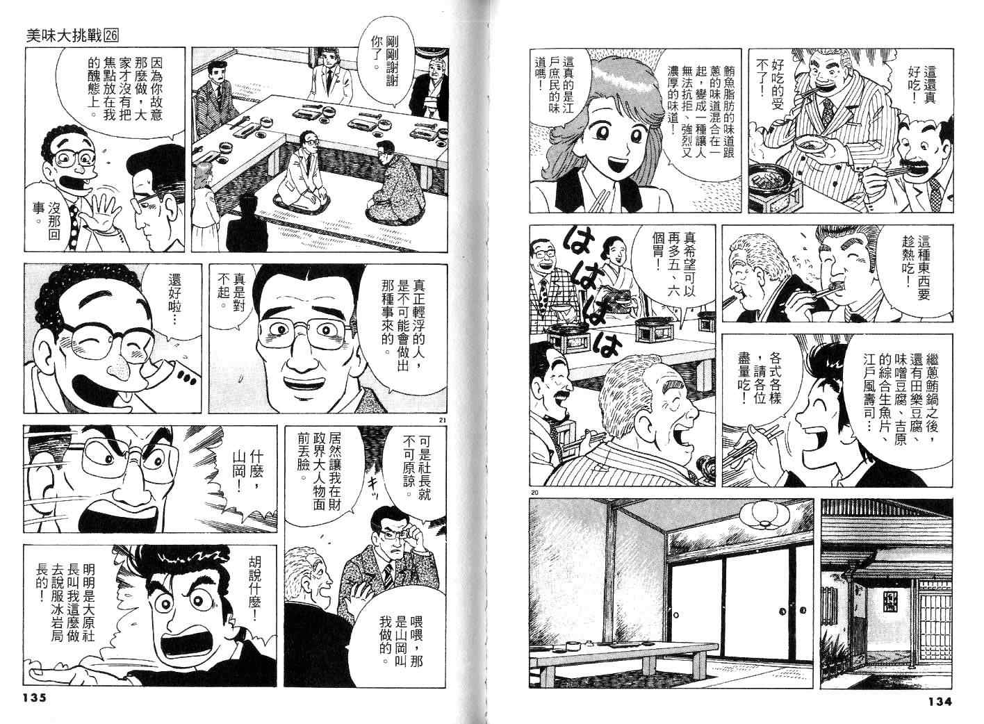 《美味大挑战》漫画最新章节第26卷免费下拉式在线观看章节第【69】张图片