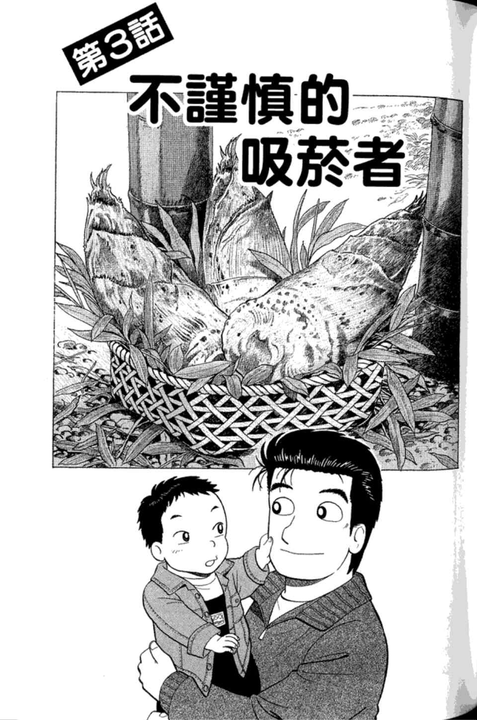 《美味大挑战》漫画最新章节第83卷免费下拉式在线观看章节第【115】张图片