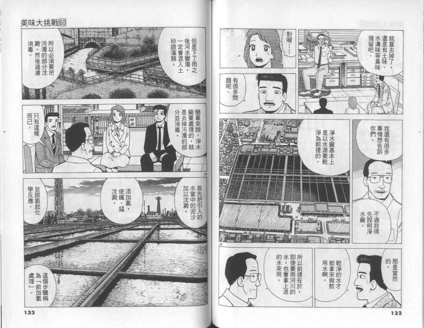 《美味大挑战》漫画最新章节第60卷免费下拉式在线观看章节第【67】张图片