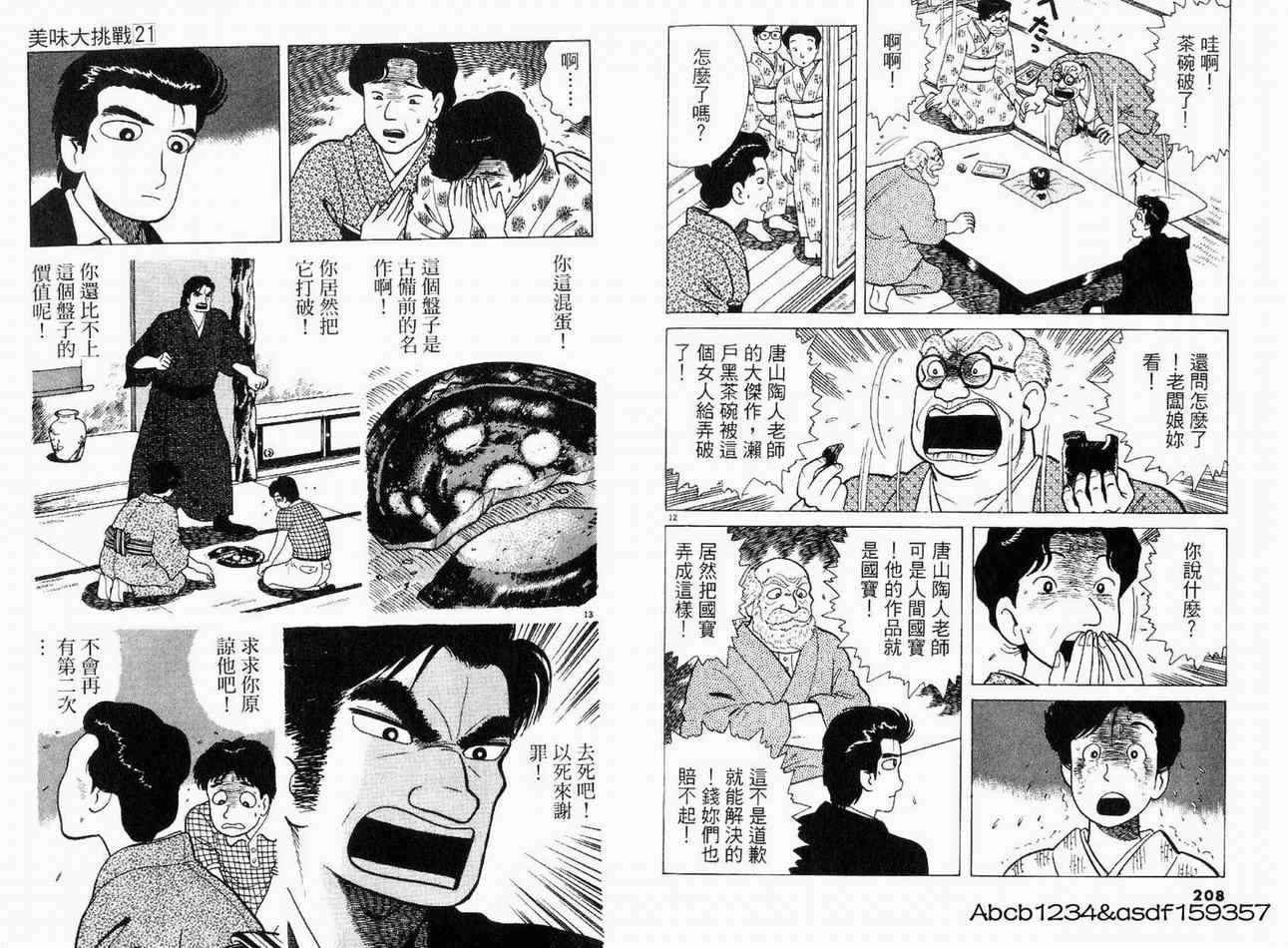 《美味大挑战》漫画最新章节第21卷免费下拉式在线观看章节第【106】张图片