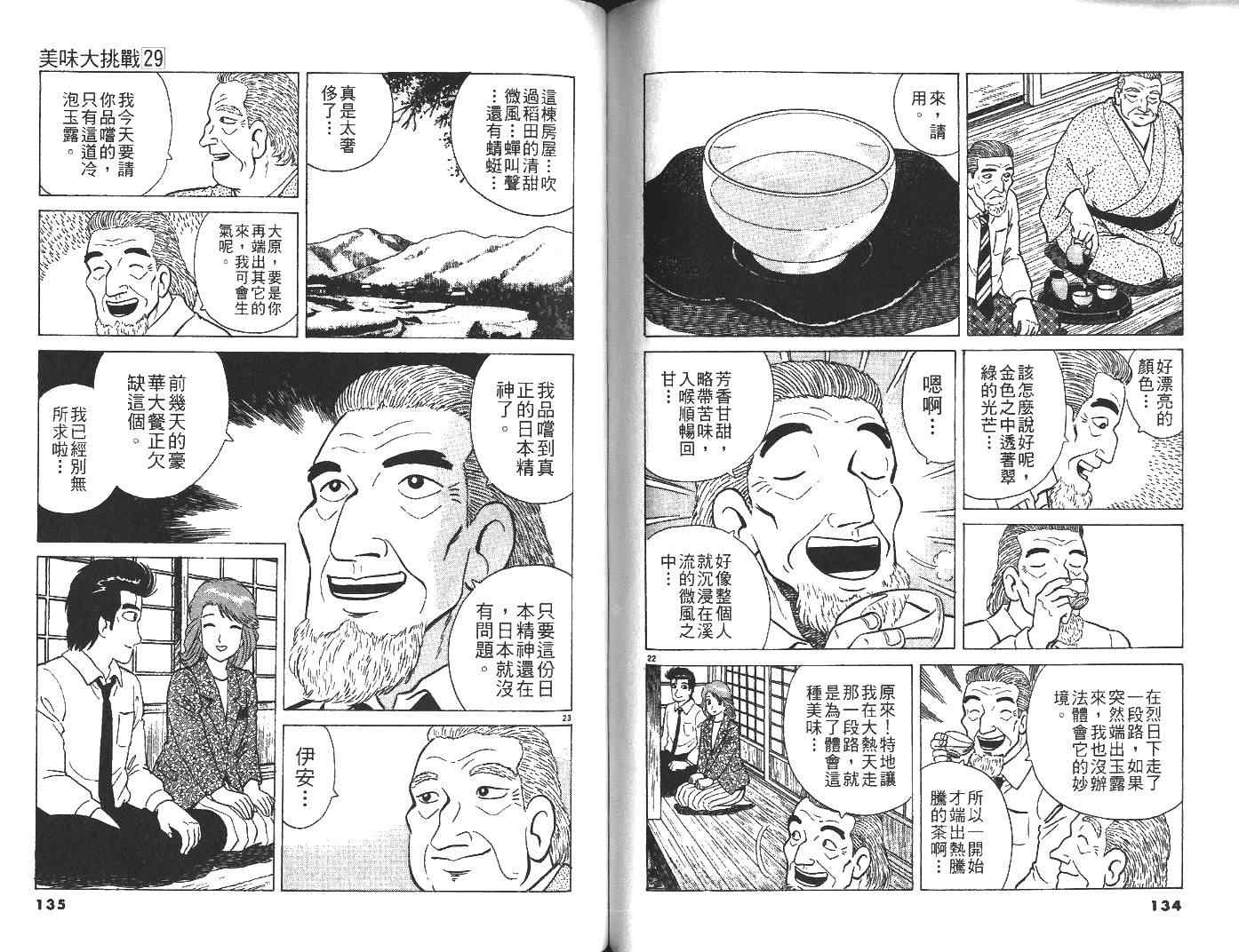 《美味大挑战》漫画最新章节第29卷免费下拉式在线观看章节第【68】张图片