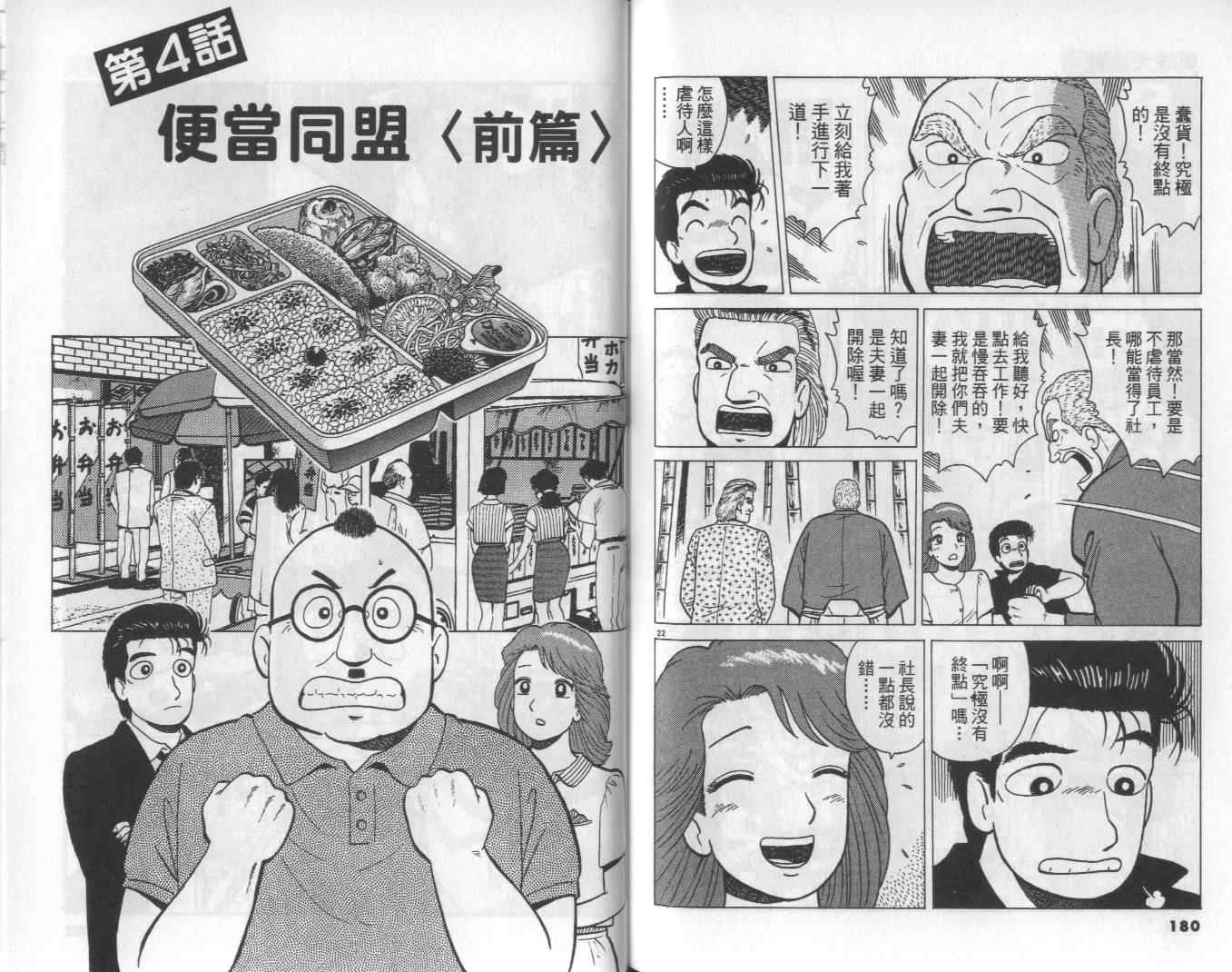 《美味大挑战》漫画最新章节第49卷免费下拉式在线观看章节第【93】张图片