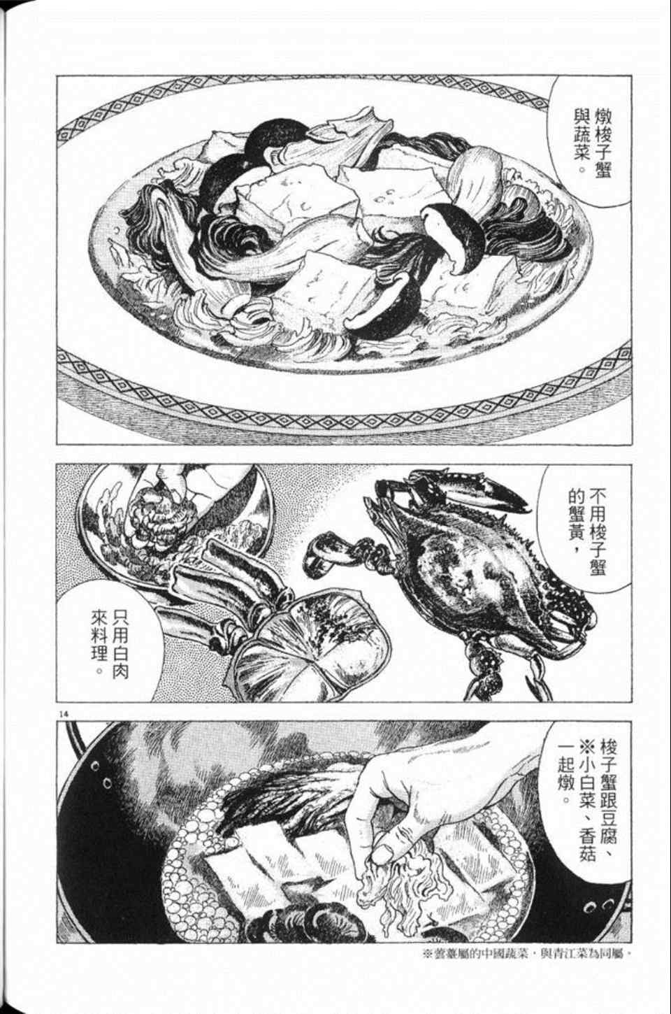 《美味大挑战》漫画最新章节第78卷免费下拉式在线观看章节第【209】张图片