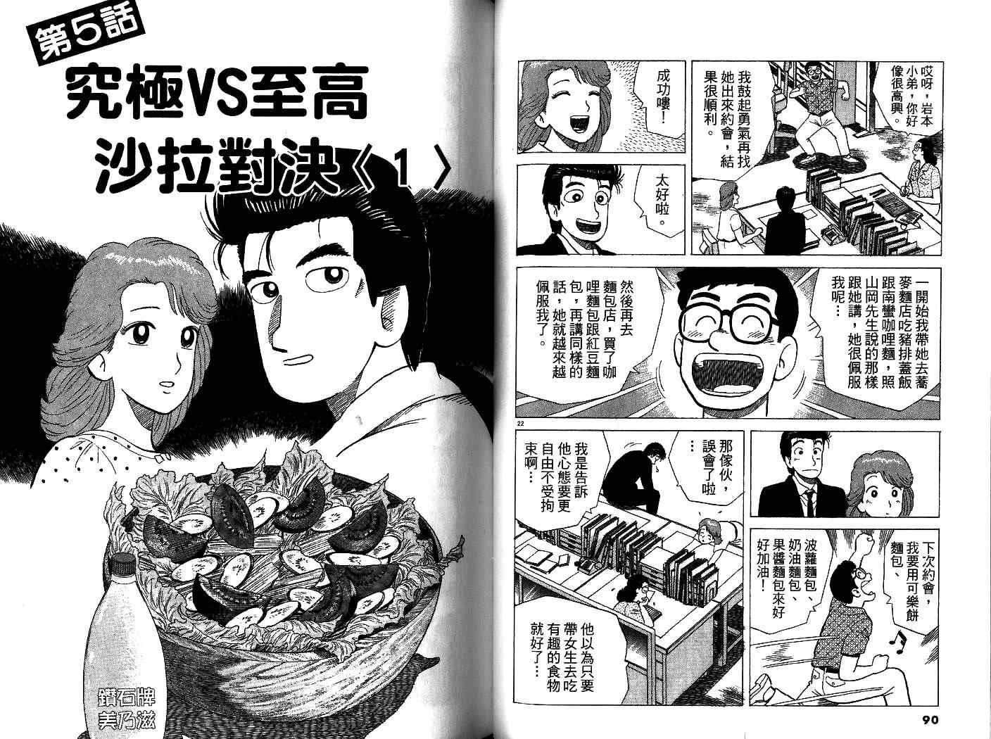 《美味大挑战》漫画最新章节第34卷免费下拉式在线观看章节第【47】张图片